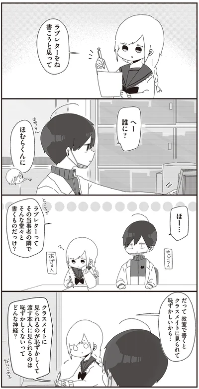 『ほむら先生はたぶんモテない2』より