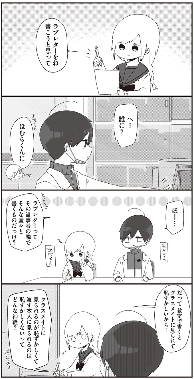 『ほむら先生はたぶんモテない2』より