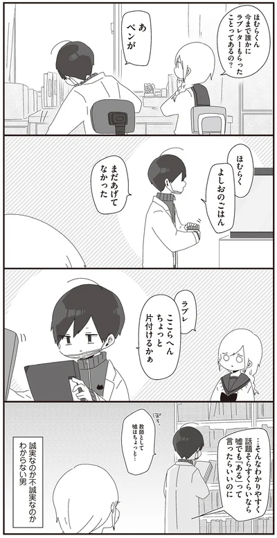 『ほむら先生はたぶんモテない2』より