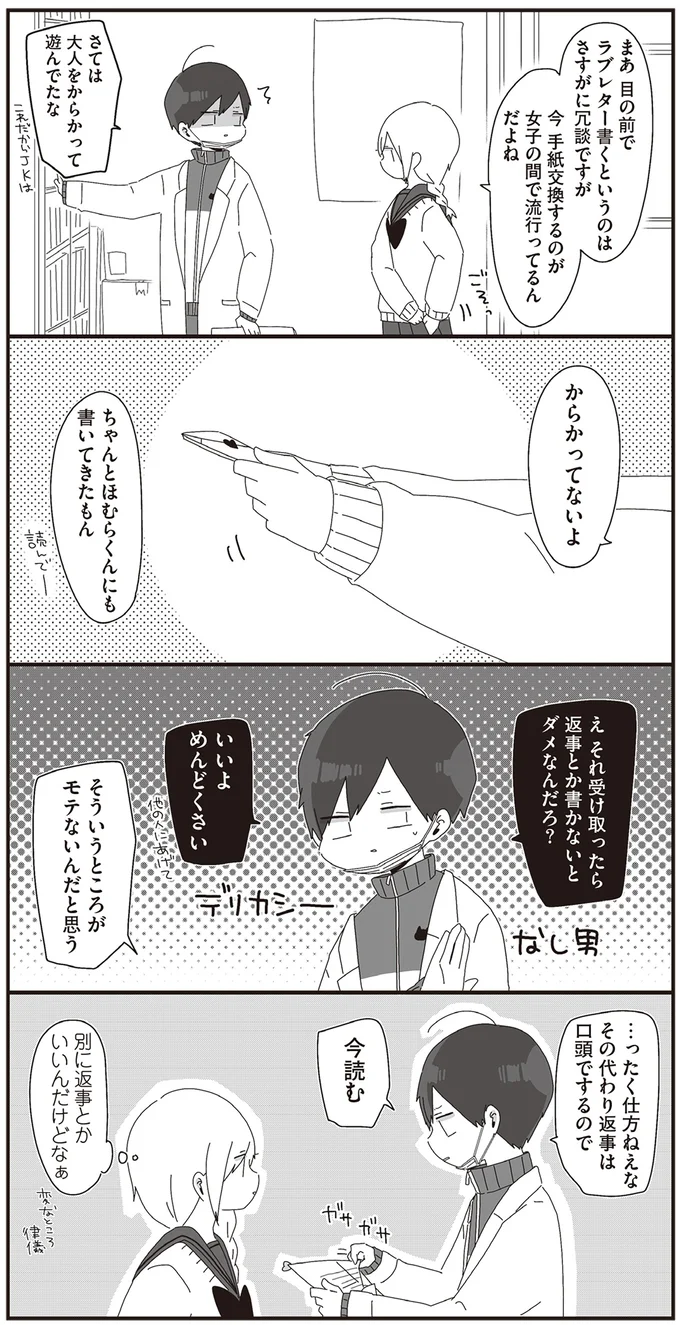 『ほむら先生はたぶんモテない2』より