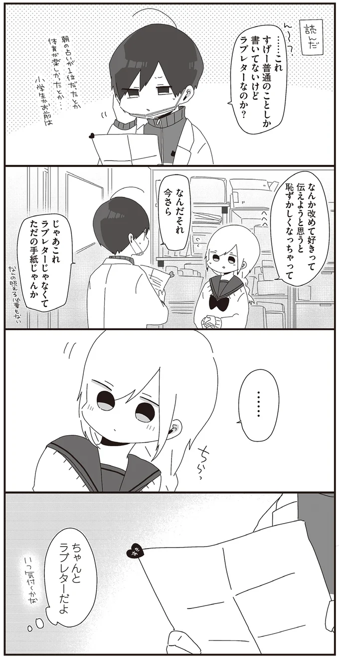 『ほむら先生はたぶんモテない2』より