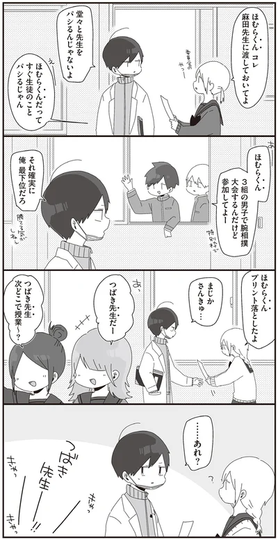 『ほむら先生はたぶんモテない2』より