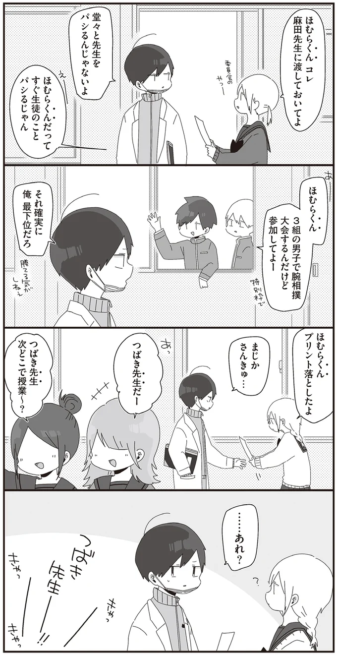 『ほむら先生はたぶんモテない2』より