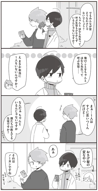 『ほむら先生はたぶんモテない2』より