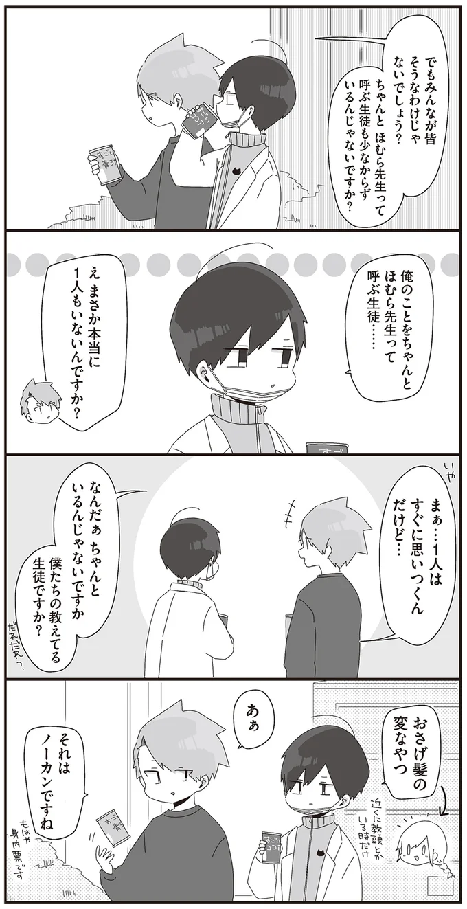 『ほむら先生はたぶんモテない2』より