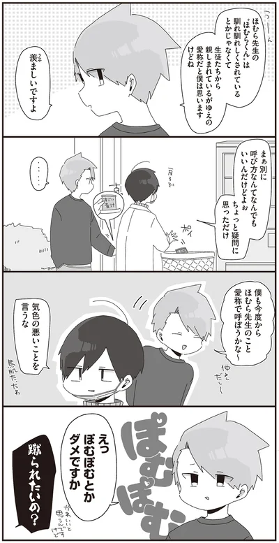 『ほむら先生はたぶんモテない2』より