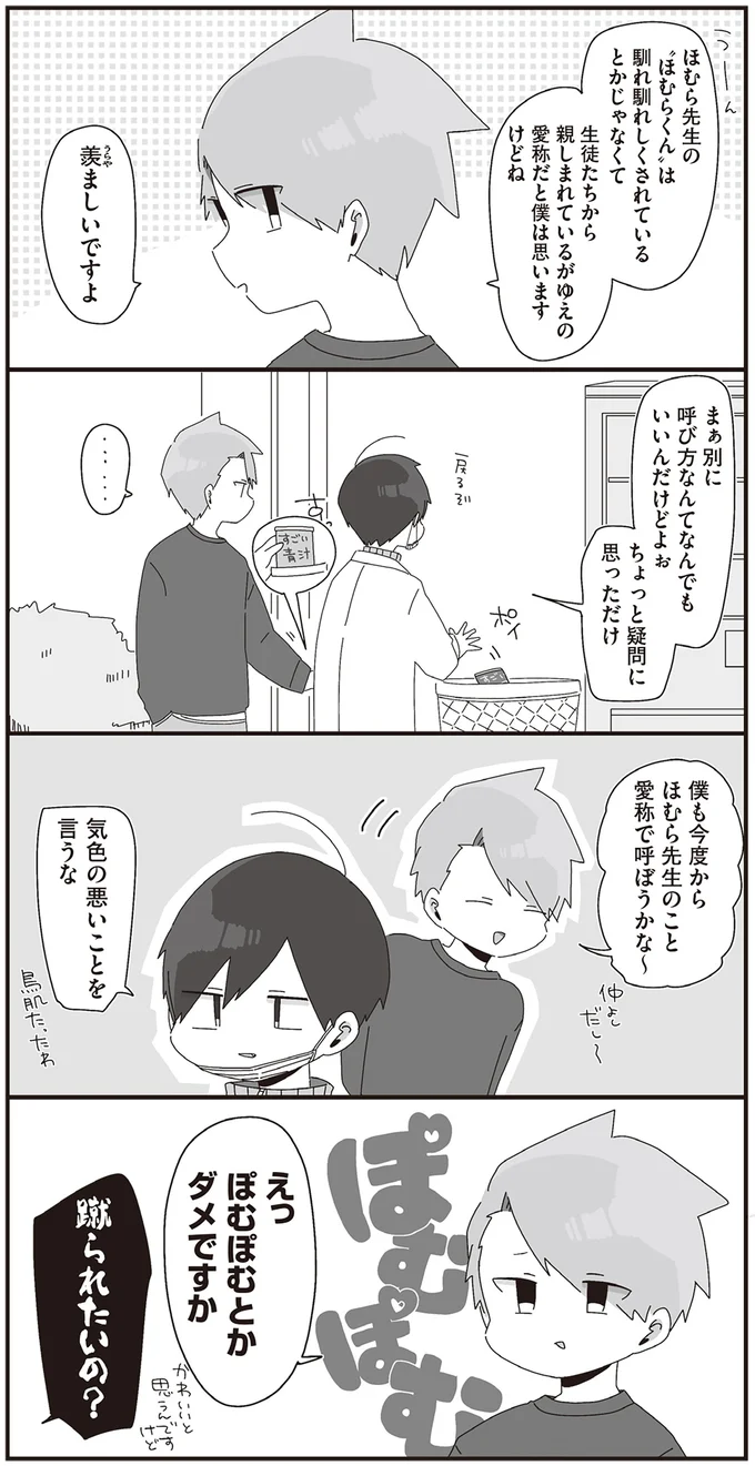 『ほむら先生はたぶんモテない2』より