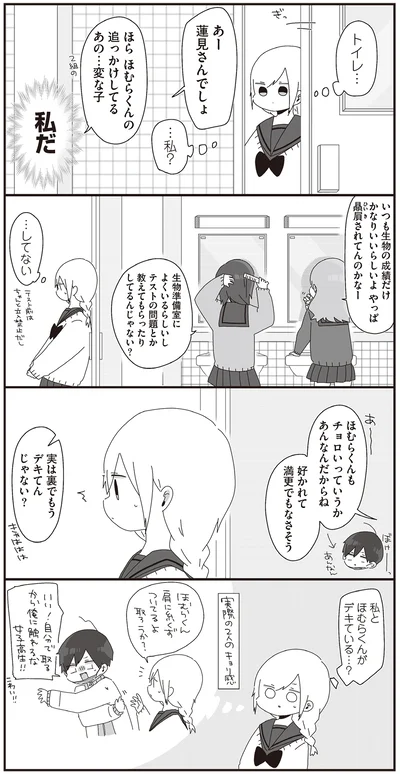 『ほむら先生はたぶんモテない2』より