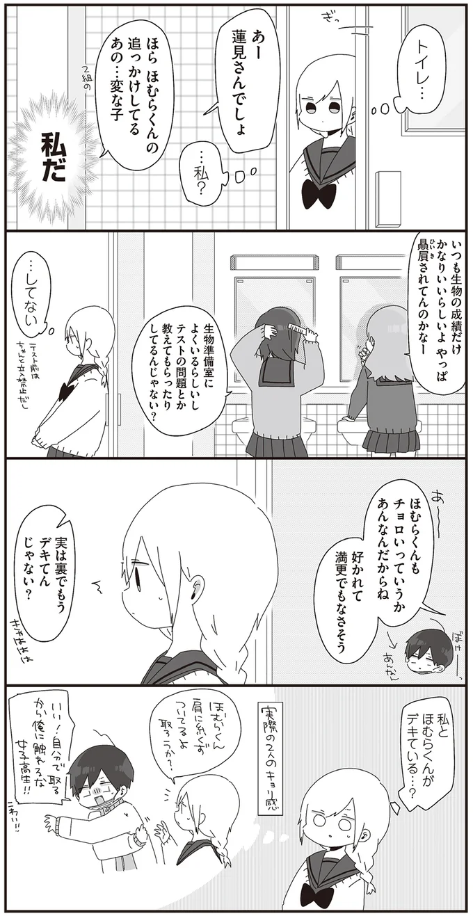 『ほむら先生はたぶんモテない2』より