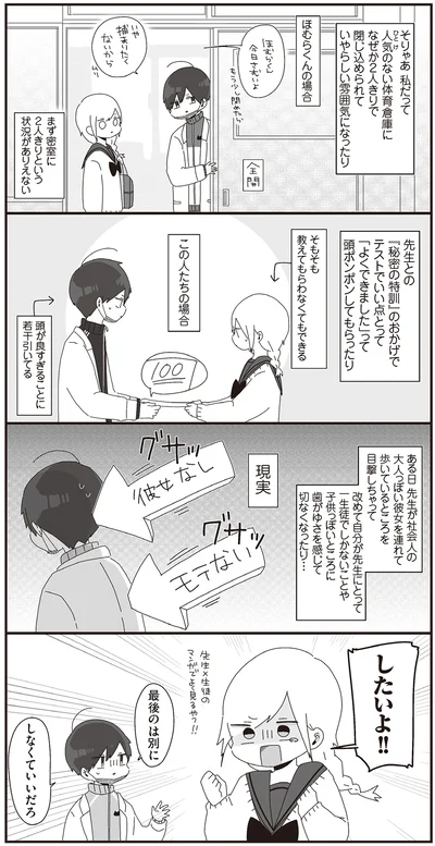 『ほむら先生はたぶんモテない2』より