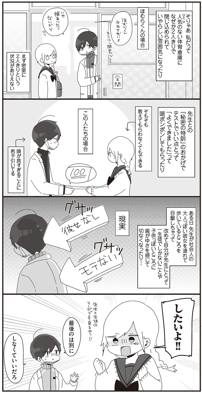 『ほむら先生はたぶんモテない2』より