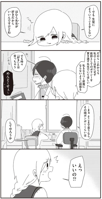 『ほむら先生はたぶんモテない2』より