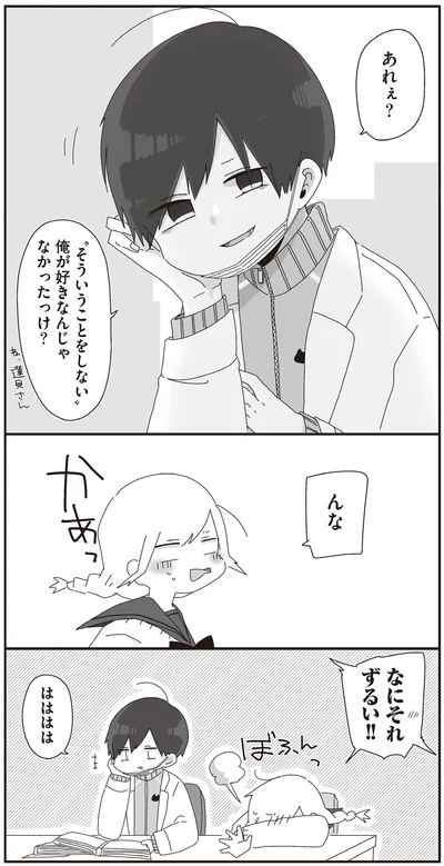 『ほむら先生はたぶんモテない2』より