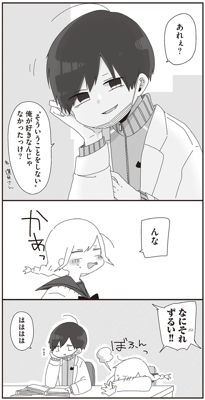 『ほむら先生はたぶんモテない2』より