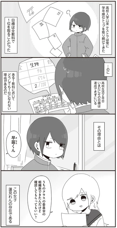 『ほむら先生はたぶんモテない2』より