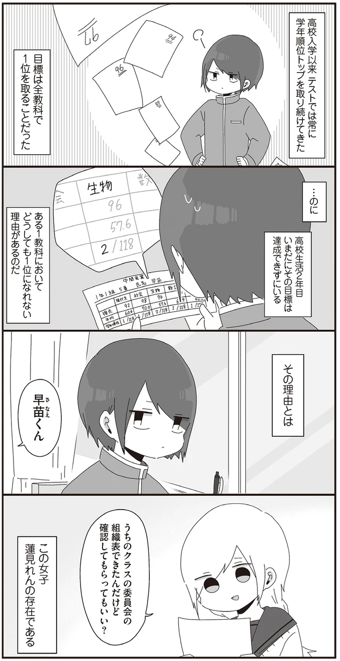『ほむら先生はたぶんモテない2』より