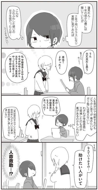 『ほむら先生はたぶんモテない2』より