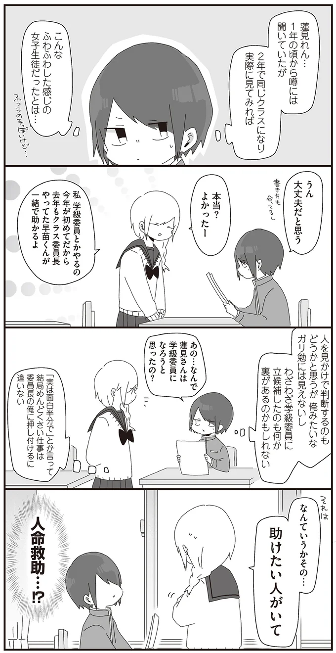 『ほむら先生はたぶんモテない2』より