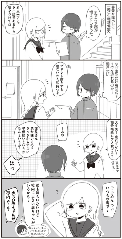 『ほむら先生はたぶんモテない2』より