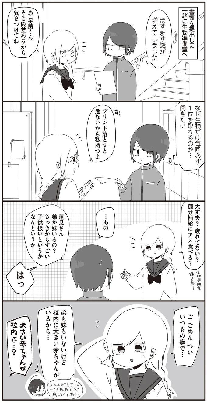 『ほむら先生はたぶんモテない2』より