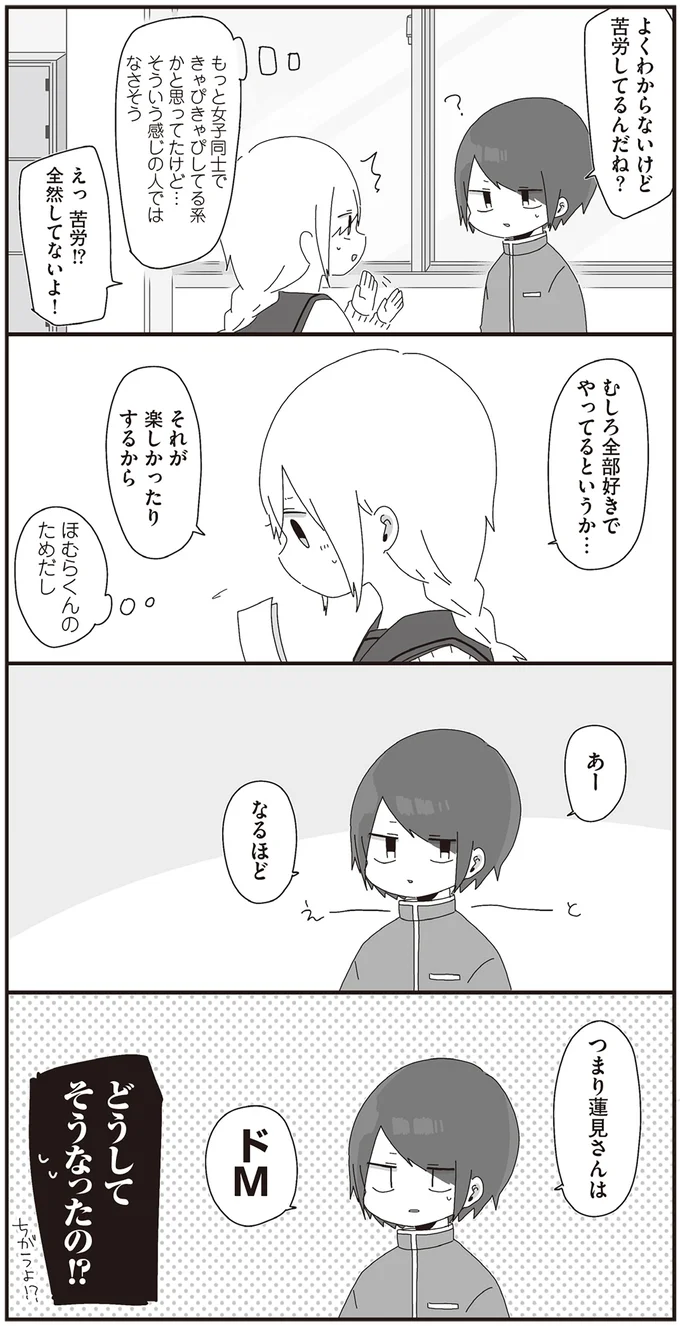 『ほむら先生はたぶんモテない2』より