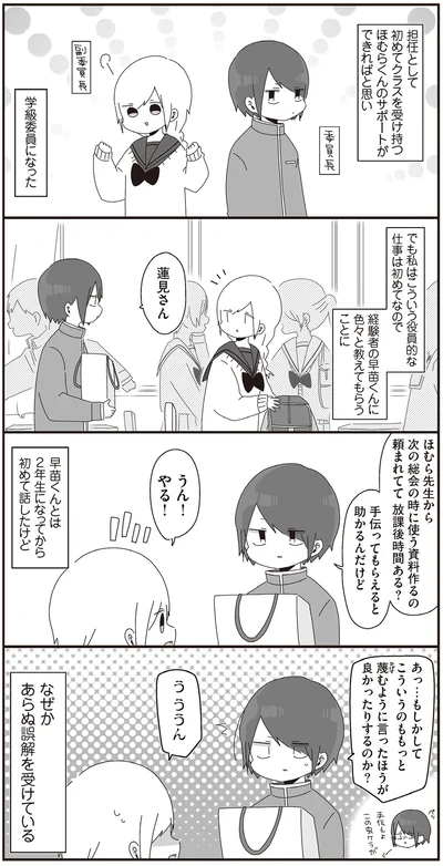 『ほむら先生はたぶんモテない2』より