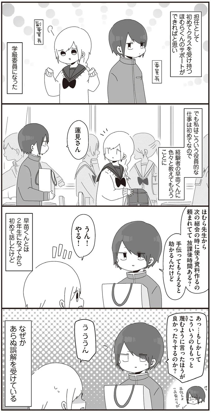 『ほむら先生はたぶんモテない2』より