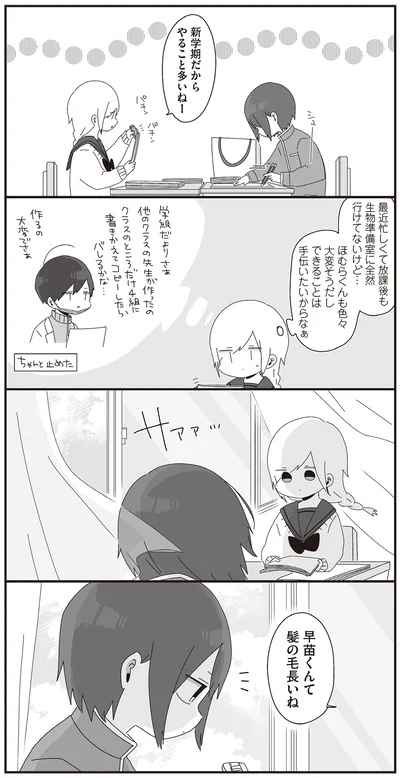 『ほむら先生はたぶんモテない2』より