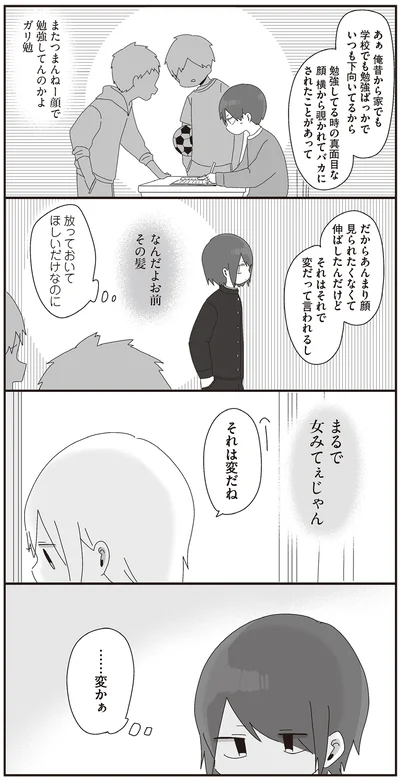 『ほむら先生はたぶんモテない2』より