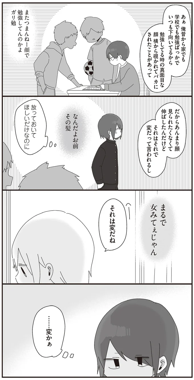 『ほむら先生はたぶんモテない2』より