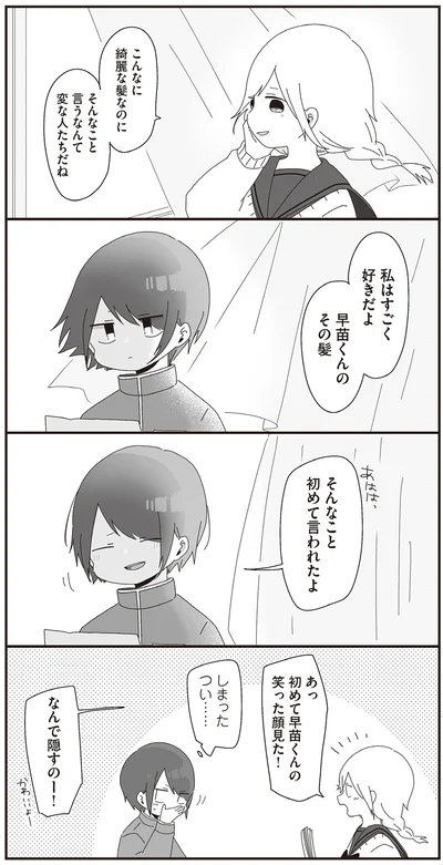 『ほむら先生はたぶんモテない2』より