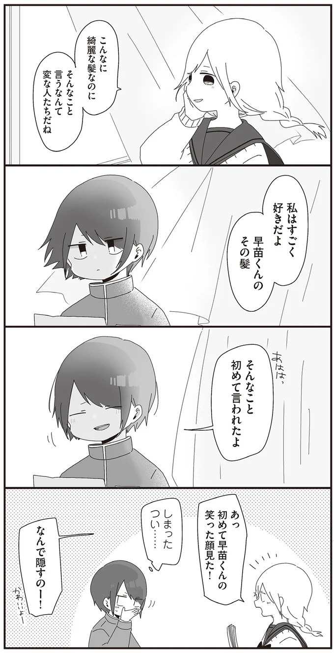 『ほむら先生はたぶんモテない2』より