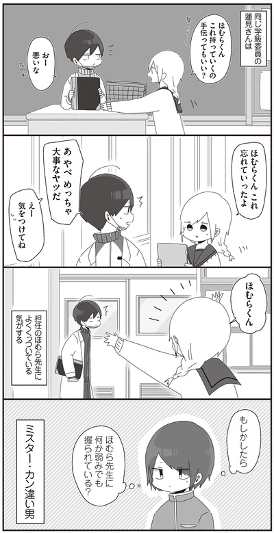 『ほむら先生はたぶんモテない2』より