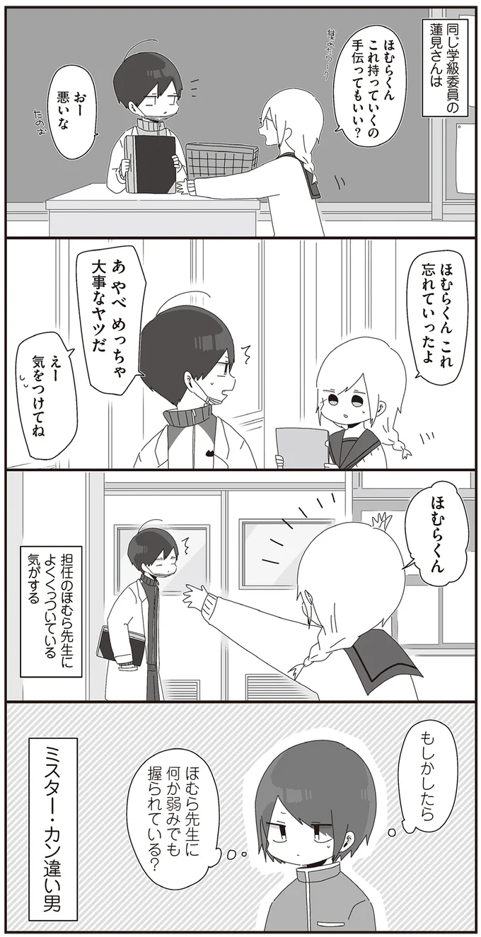 『ほむら先生はたぶんモテない2』より