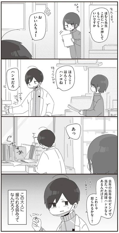 『ほむら先生はたぶんモテない2』より