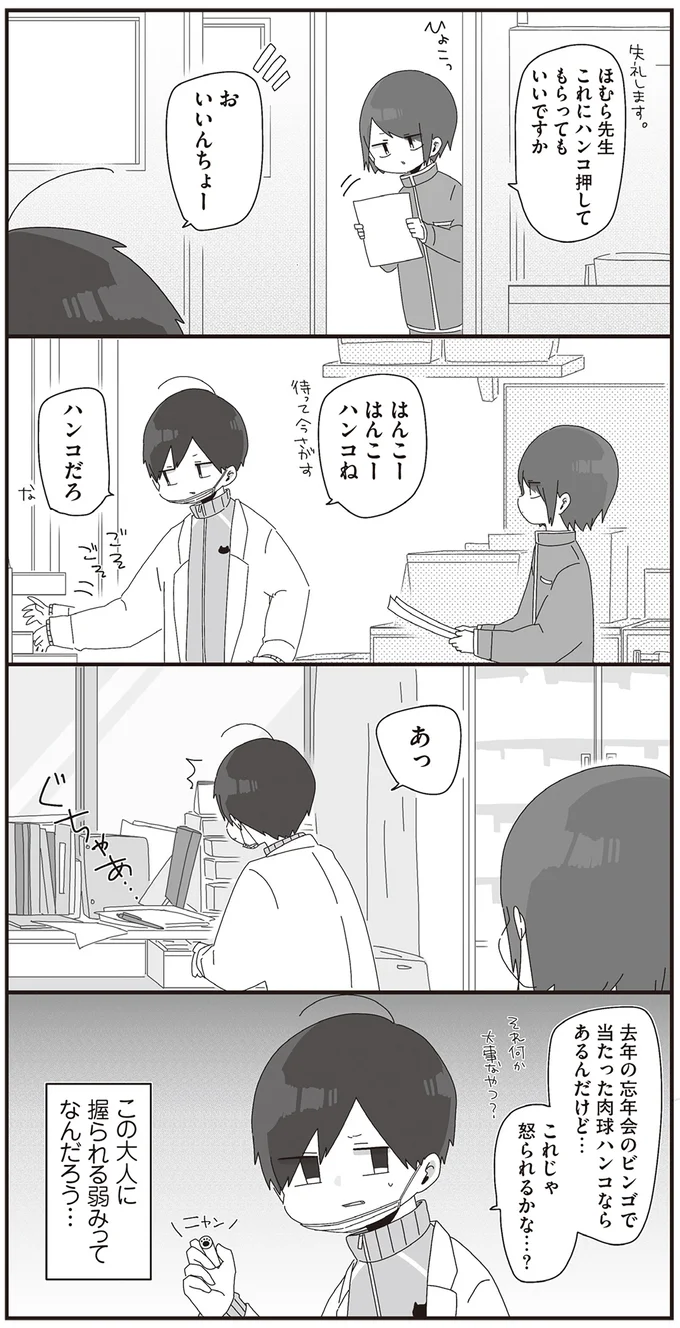 『ほむら先生はたぶんモテない2』より