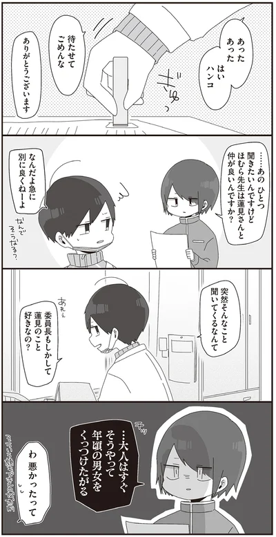 『ほむら先生はたぶんモテない2』より