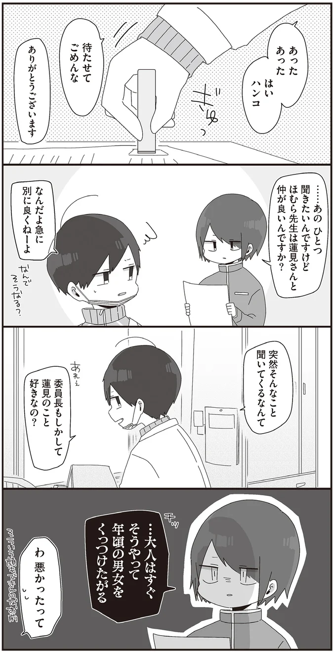 『ほむら先生はたぶんモテない2』より