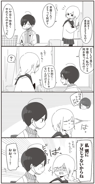 『ほむら先生はたぶんモテない2』より