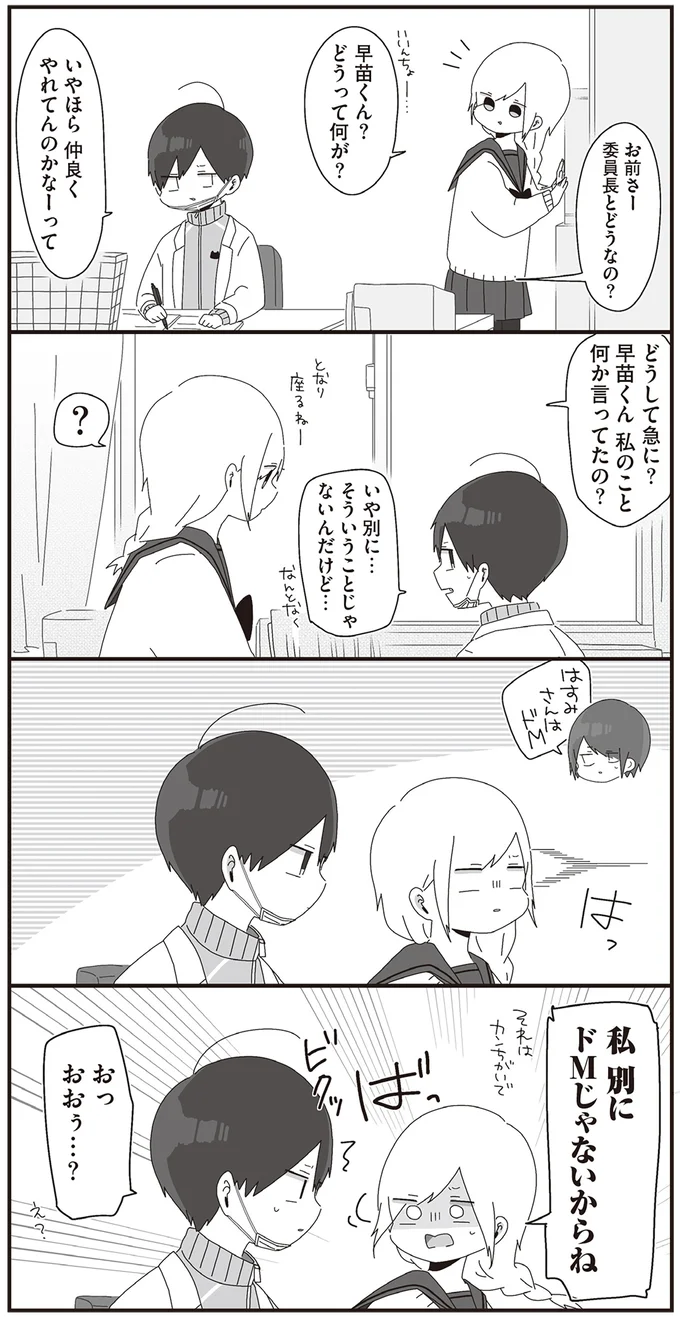 『ほむら先生はたぶんモテない2』より
