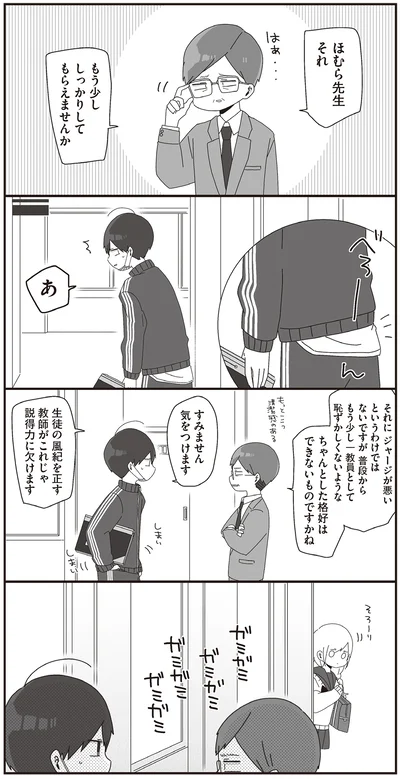 『ほむら先生はたぶんモテない2』より
