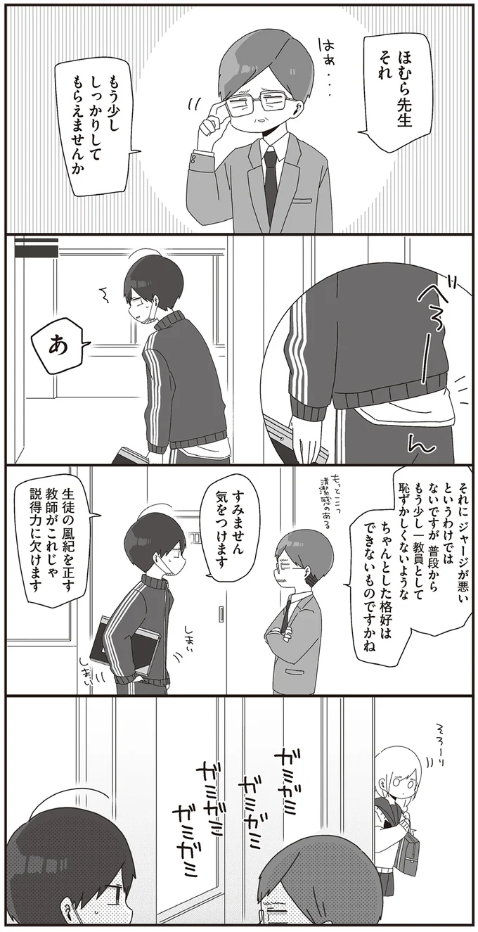 『ほむら先生はたぶんモテない2』より