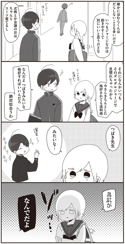 『ほむら先生はたぶんモテない2』より