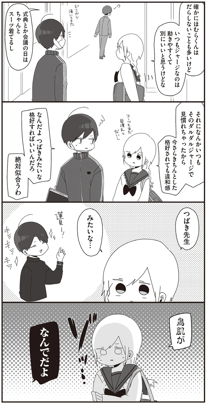 『ほむら先生はたぶんモテない2』より