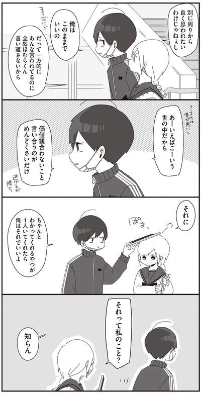 『ほむら先生はたぶんモテない2』より