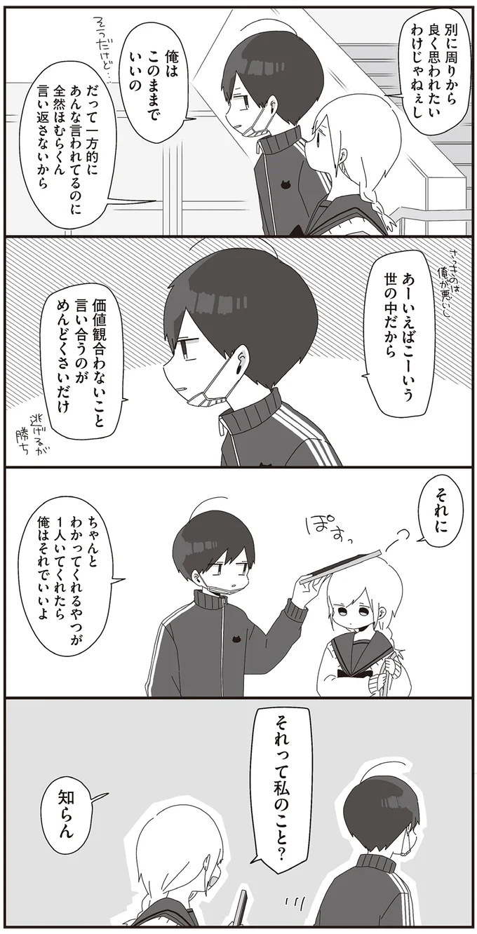 『ほむら先生はたぶんモテない2』より