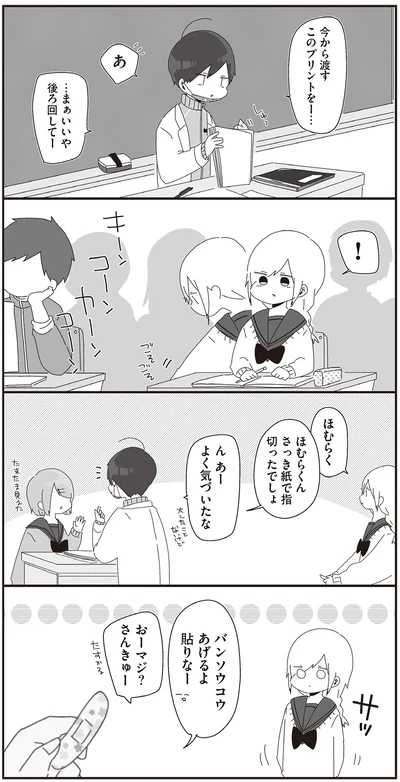 『ほむら先生はたぶんモテない2』より