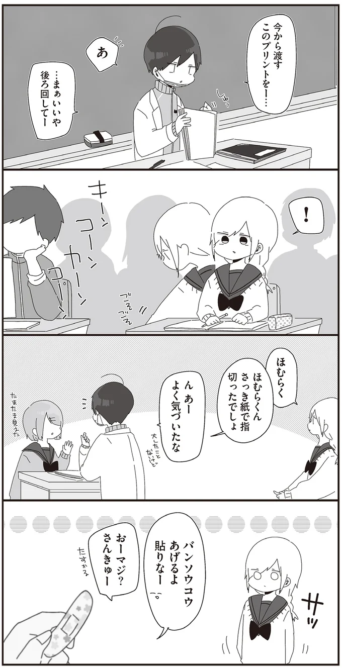 『ほむら先生はたぶんモテない2』より