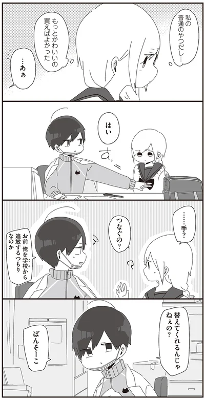 『ほむら先生はたぶんモテない2』より