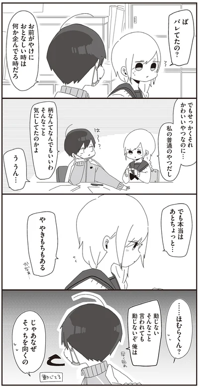 『ほむら先生はたぶんモテない2』より